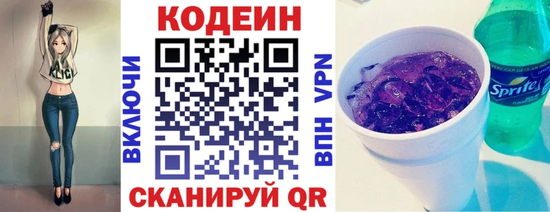 Кодеин напиток Lean (лин)  Купить закладки  Зеленодольск 